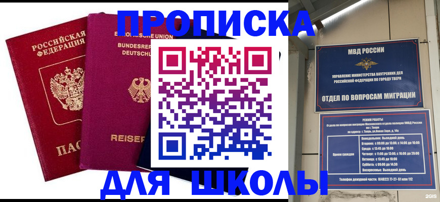 прописка в Балаково
