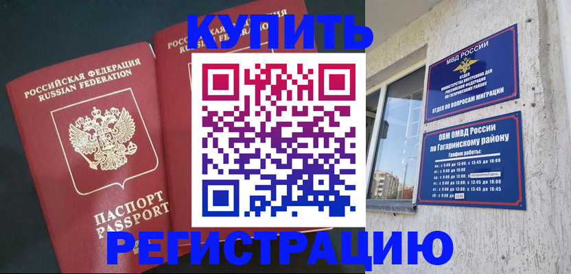 временная регистрация поиск в Балаково