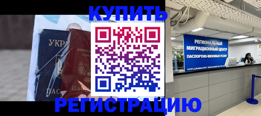 прописка иностранных граждан в Балаково