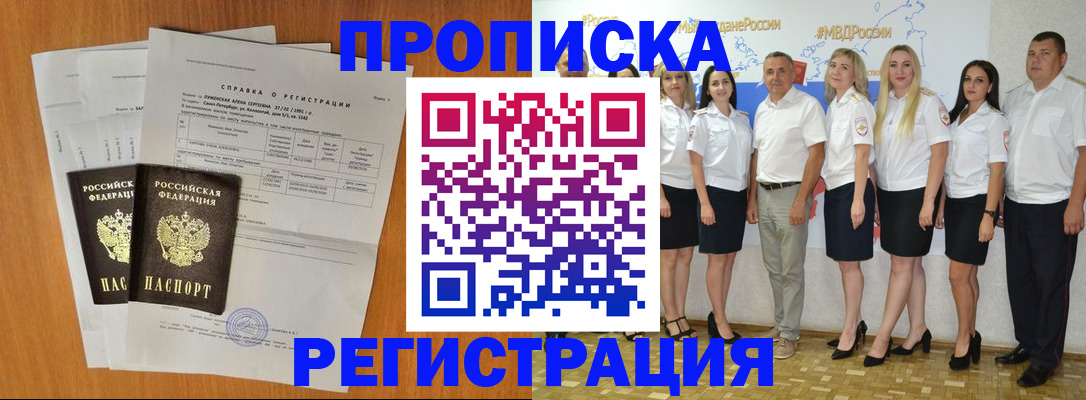 временная регистрация для всех в Балаково