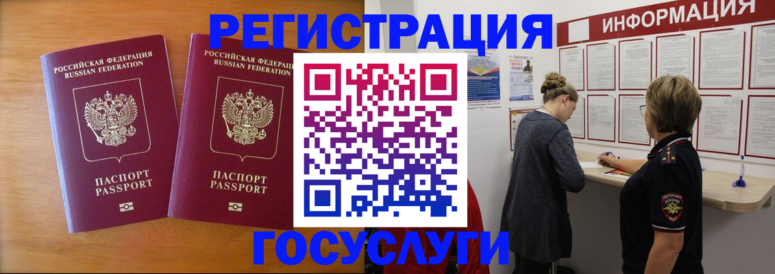 временная регистрация адрес в Балаково