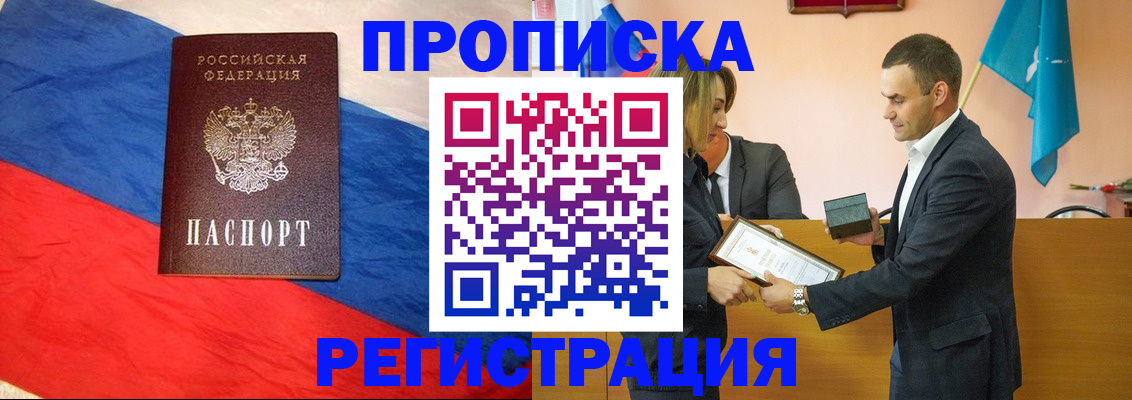 прописка штамп в Балаково